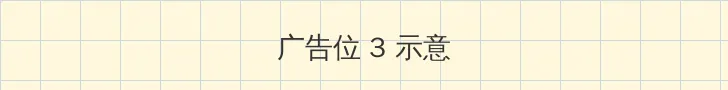 斗罗大陆223集免费完整视频 帖子内嵌广告位