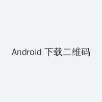 斗罗大陆223集免费完整视频 Android客户端下载二维码